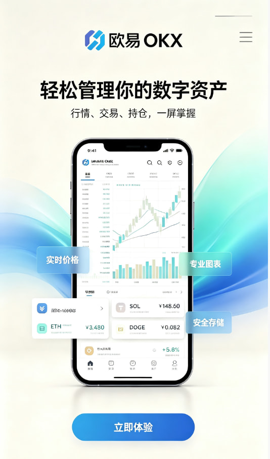 欧交易所App官网下载注册开户教程配图